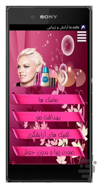آرایش و زیبایی - Image screenshot of android app
