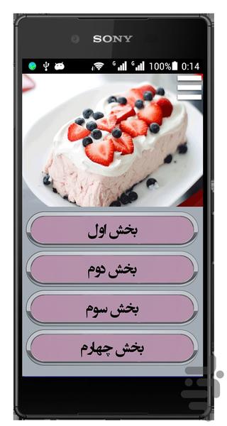 دسرهای پرطرفدار - Image screenshot of android app