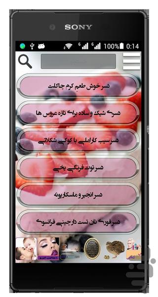 دسرهای پرطرفدار - Image screenshot of android app