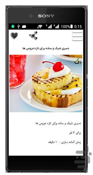 دسرهای پرطرفدار - Image screenshot of android app