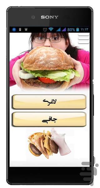 اسرار چاقی و لاغری - Image screenshot of android app