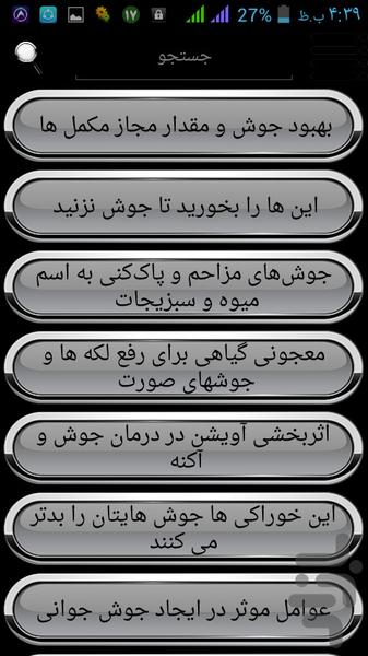 جوش صورت - Image screenshot of android app