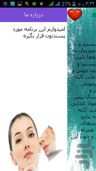 جوش صورت - Image screenshot of android app