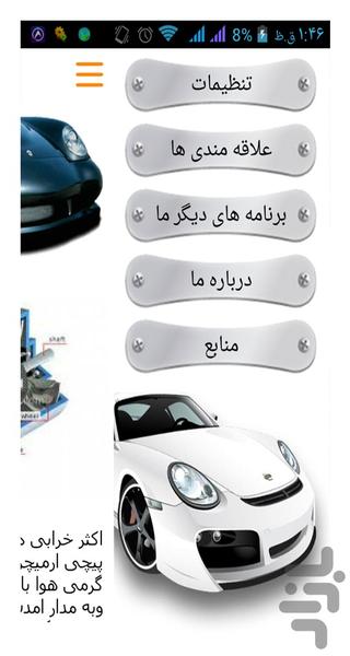 کمک یار خودرو - Image screenshot of android app