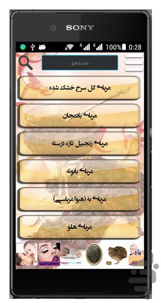 مربا - عکس برنامه موبایلی اندروید