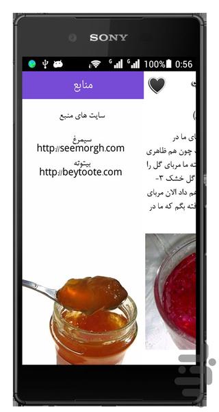 مربا - عکس برنامه موبایلی اندروید