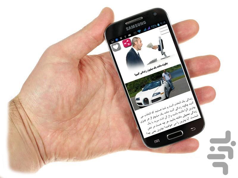 پولدار شدن - Image screenshot of android app