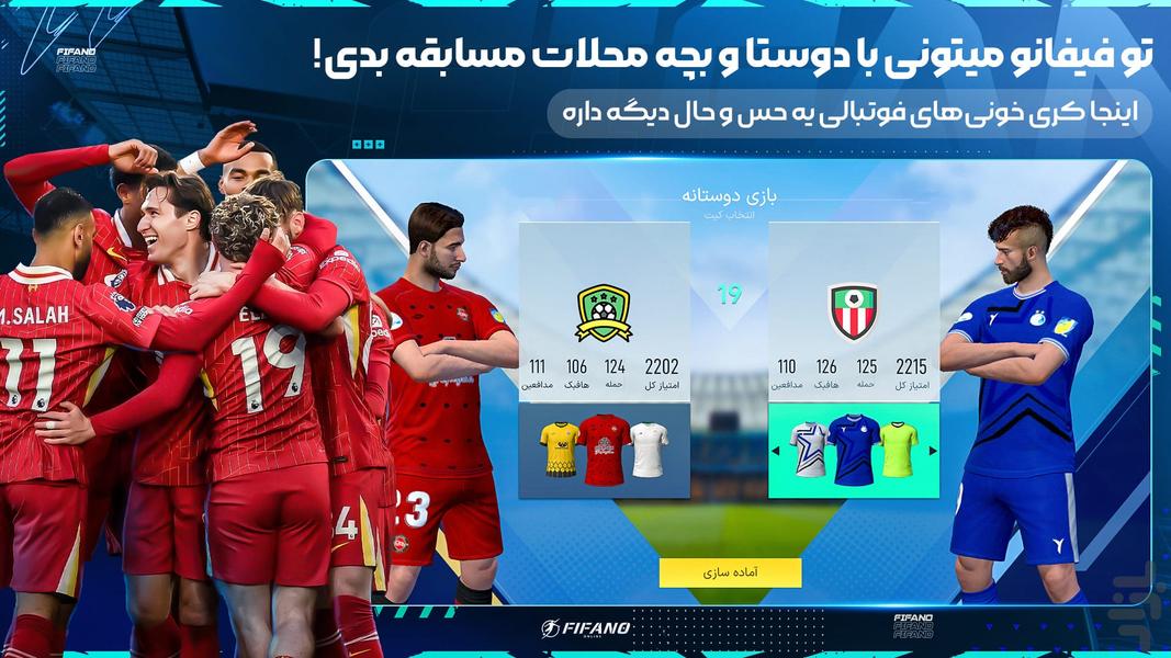 FIFANO - Be a Pro - عکس بازی موبایلی اندروید