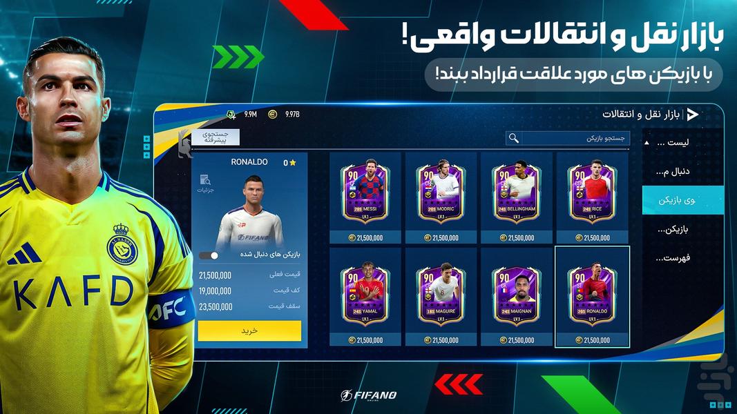فیفانو - عکس بازی موبایلی اندروید