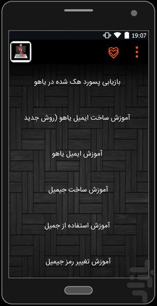 مودم یار_ضدهک وای فای - عکس برنامه موبایلی اندروید