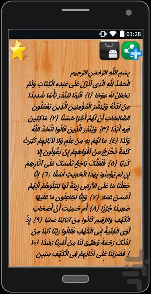 Quran (part15) - Image screenshot of android app
