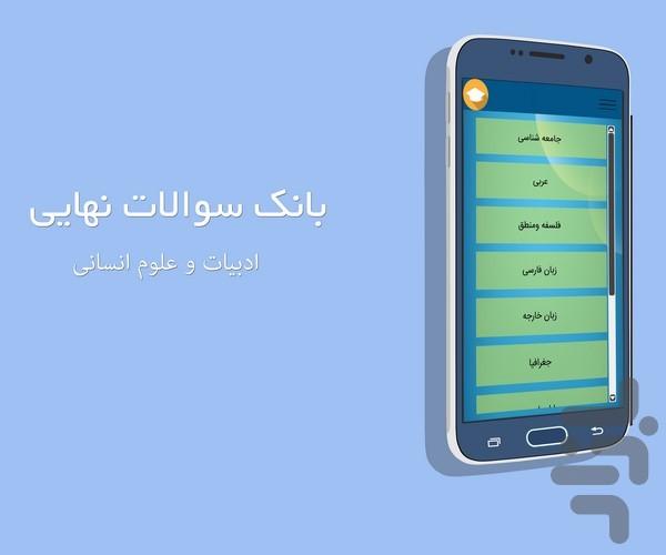 پکیج سوالات امتحان نهایی(سوم انسانی - عکس برنامه موبایلی اندروید