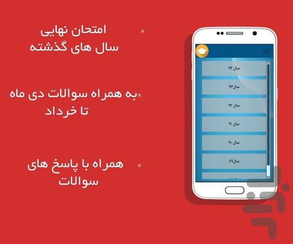 پکیج سوالات امتحان نهایی(سوم انسانی - عکس برنامه موبایلی اندروید