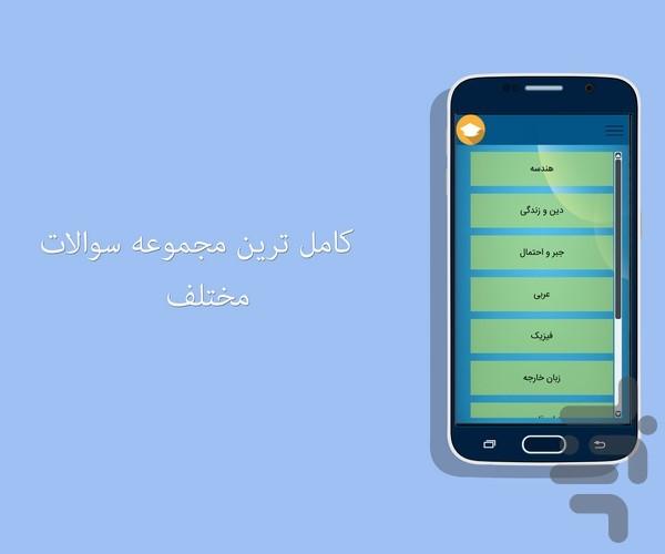 پکیج سوالات امتحان نهایی(سوم ریاضی) - عکس برنامه موبایلی اندروید