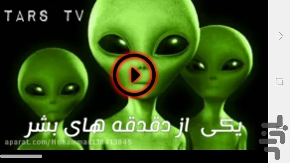فرازمینی ها و فیلم آنها - عکس برنامه موبایلی اندروید