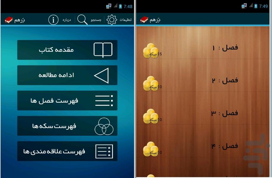 دَِرهم - Image screenshot of android app