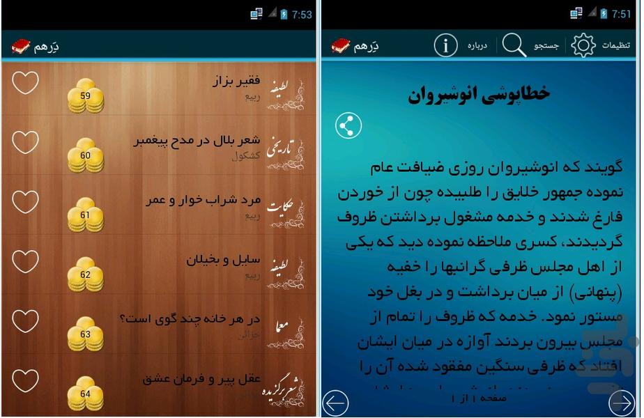 دَِرهم - عکس برنامه موبایلی اندروید