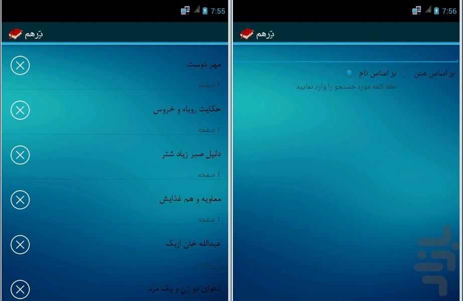 دَِرهم - عکس برنامه موبایلی اندروید