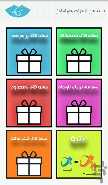 همراه بسته - عکس برنامه موبایلی اندروید