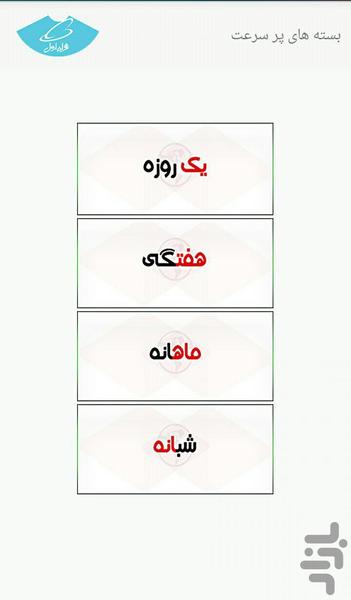 همراه بسته - عکس برنامه موبایلی اندروید