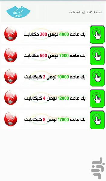 همراه بسته - عکس برنامه موبایلی اندروید