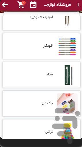 بازار چاپ و تحریر شیراز - عکس برنامه موبایلی اندروید