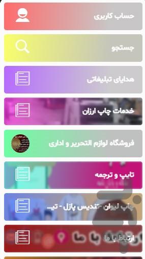بازار چاپ و تحریر شیراز - عکس برنامه موبایلی اندروید