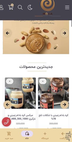 فروشگاه کره بادام زمینی موکا - عکس برنامه موبایلی اندروید