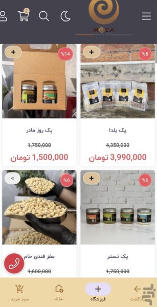 فروشگاه کره بادام زمینی موکا - عکس برنامه موبایلی اندروید