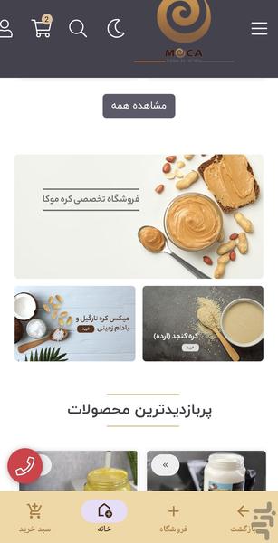 فروشگاه کره بادام زمینی موکا - عکس برنامه موبایلی اندروید