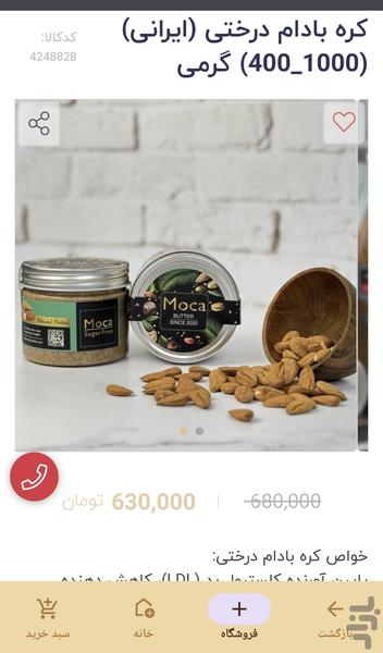 فروشگاه کره بادام زمینی موکا - عکس برنامه موبایلی اندروید