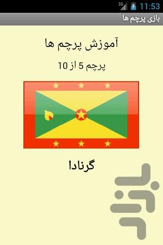 Flags Game - Image screenshot of android app