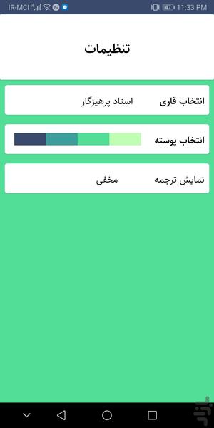 Al-Abyad | Quran Karim - Image screenshot of android app