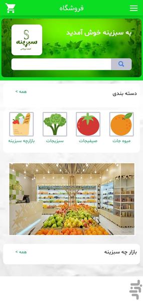 سبزینه - Image screenshot of android app