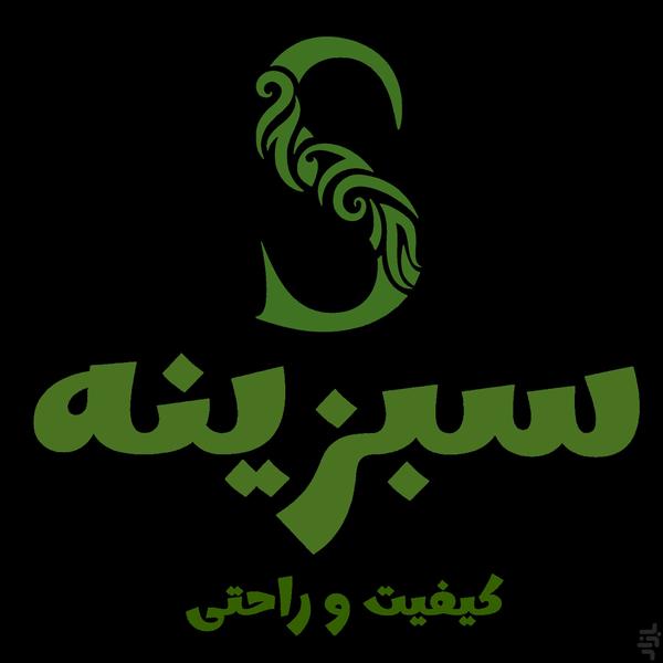 سبزینه - عکس برنامه موبایلی اندروید