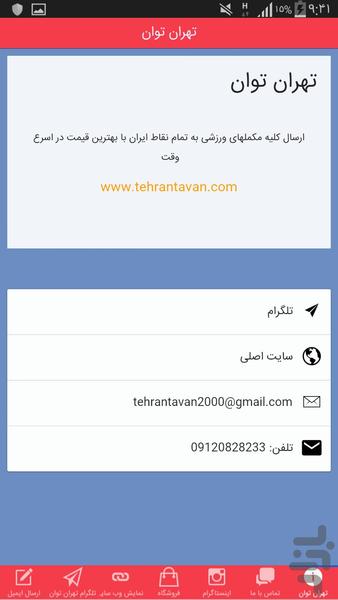 تهران توان - عکس برنامه موبایلی اندروید