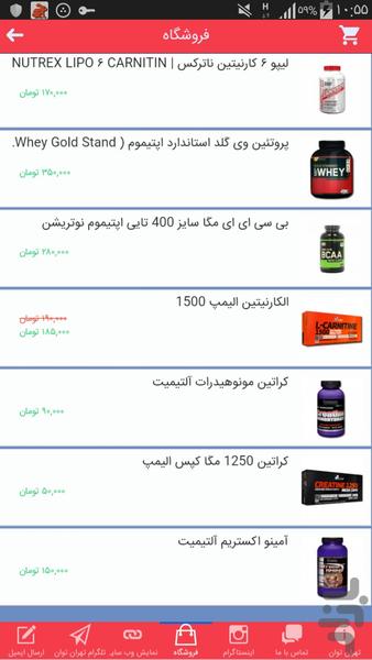 تهران توان - عکس برنامه موبایلی اندروید