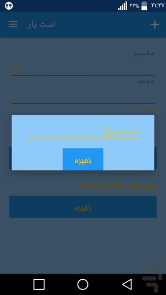 تست یار - عکس برنامه موبایلی اندروید