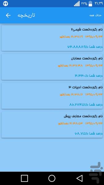 تست یار - عکس برنامه موبایلی اندروید