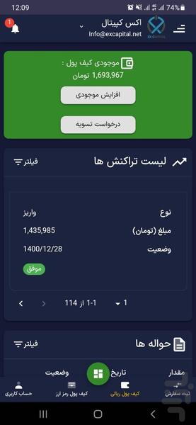 اکس کپیتال | خرید ارز دیجیتال - عکس برنامه موبایلی اندروید