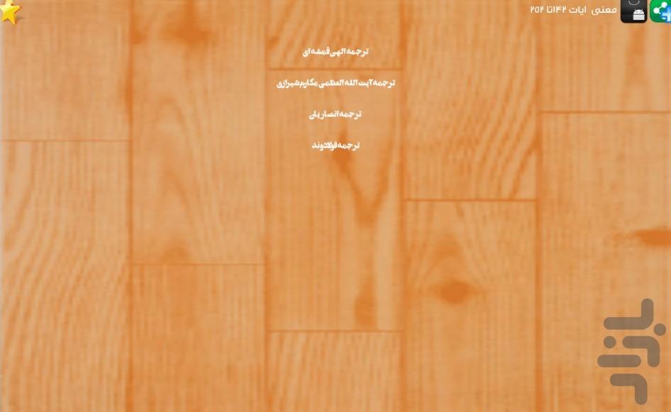 Quran (part 2) - Image screenshot of android app