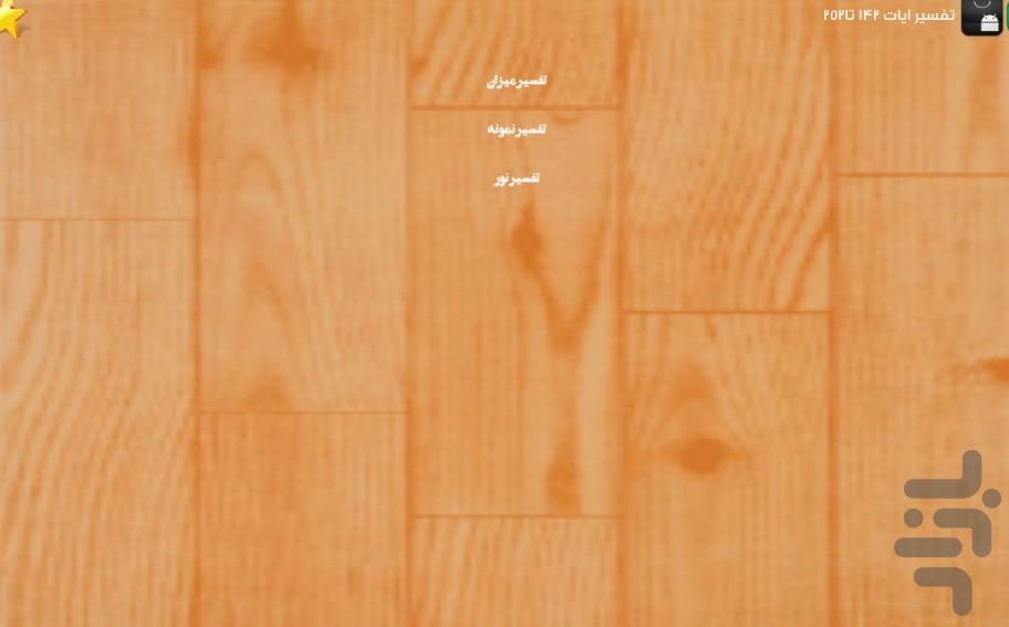 Quran (part 2) - Image screenshot of android app