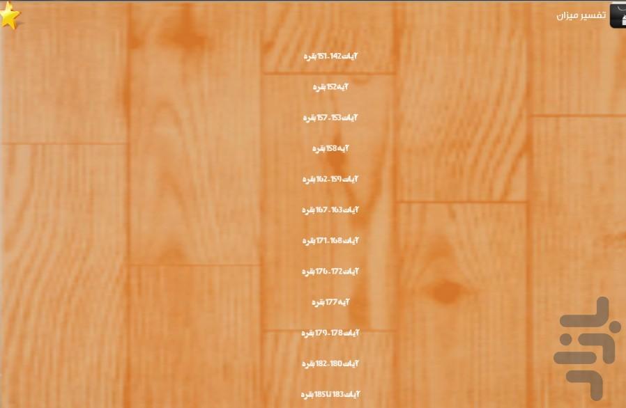 Quran (part 2) - Image screenshot of android app