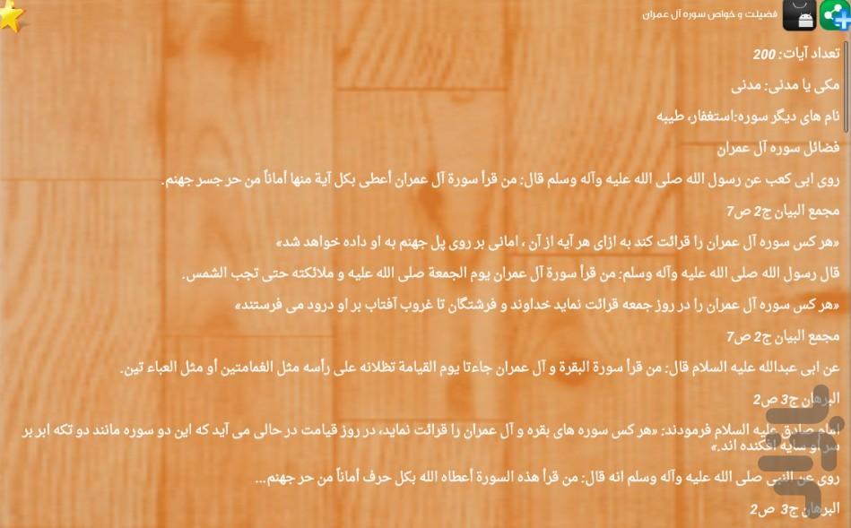 قرآن(جزء ۳) - عکس برنامه موبایلی اندروید
