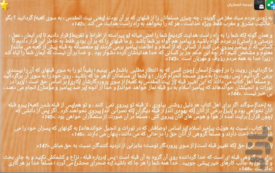 قرآن(جزء ۳) - عکس برنامه موبایلی اندروید