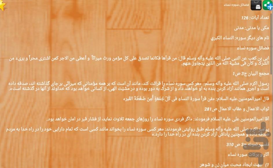 قرآن(جزء ۴) - عکس برنامه موبایلی اندروید