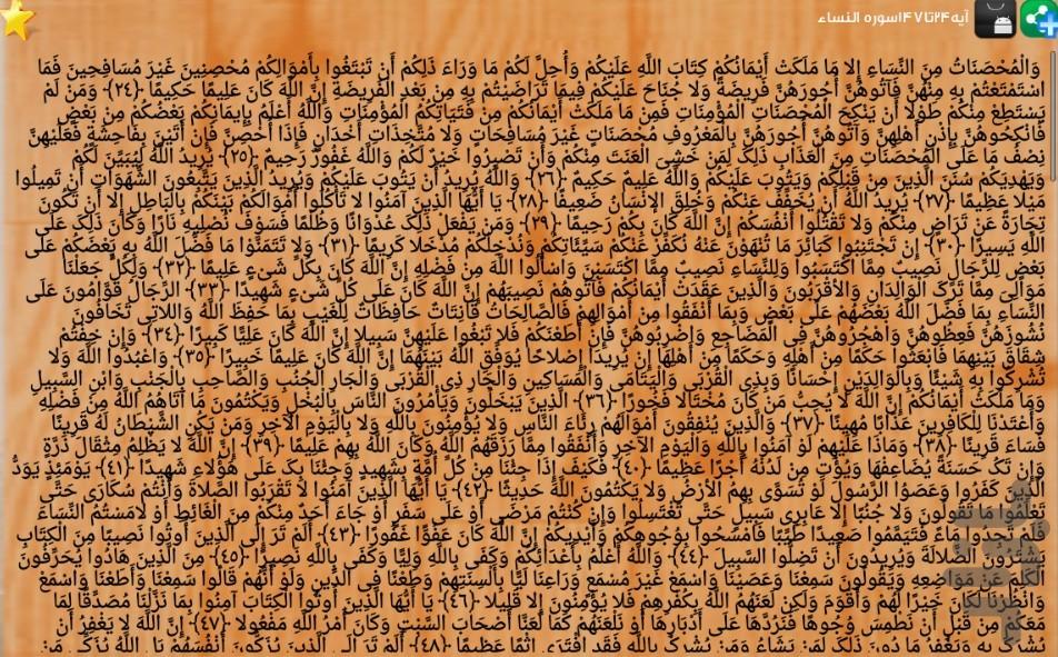 Quran (part 5) - Image screenshot of android app