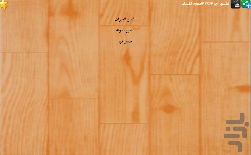 قرآن(جزء5) - Image screenshot of android app