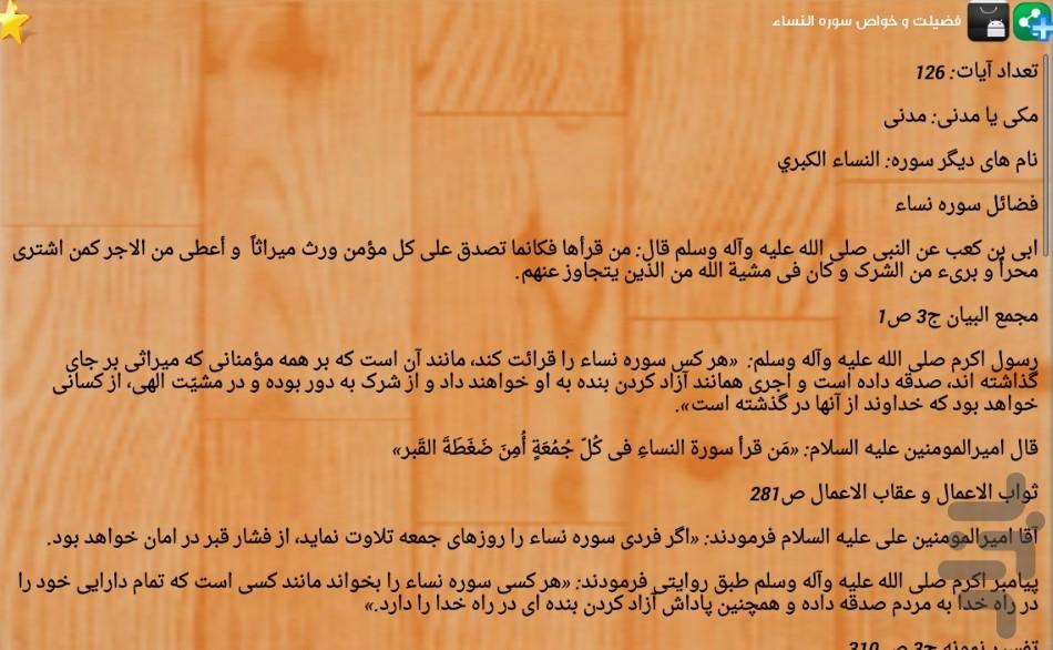 قرآن(جزء5) - Image screenshot of android app