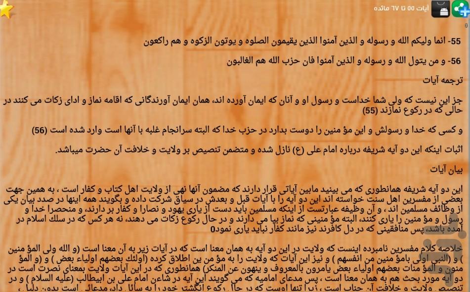 قرآن(جزء۶) - عکس برنامه موبایلی اندروید